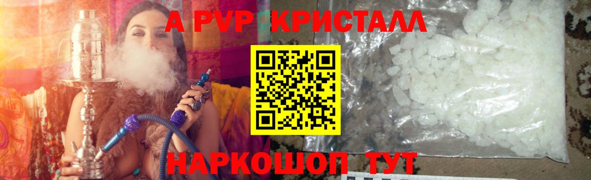 А ПВП Соль Гагарин