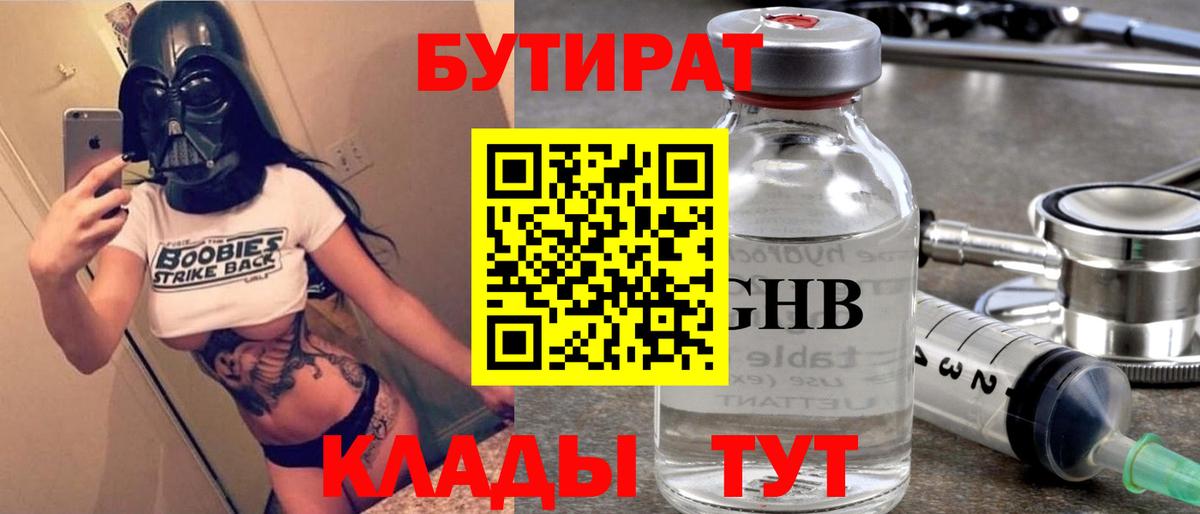 Гагарин  БУТИРАТ бутандиол  Вход с VPN 