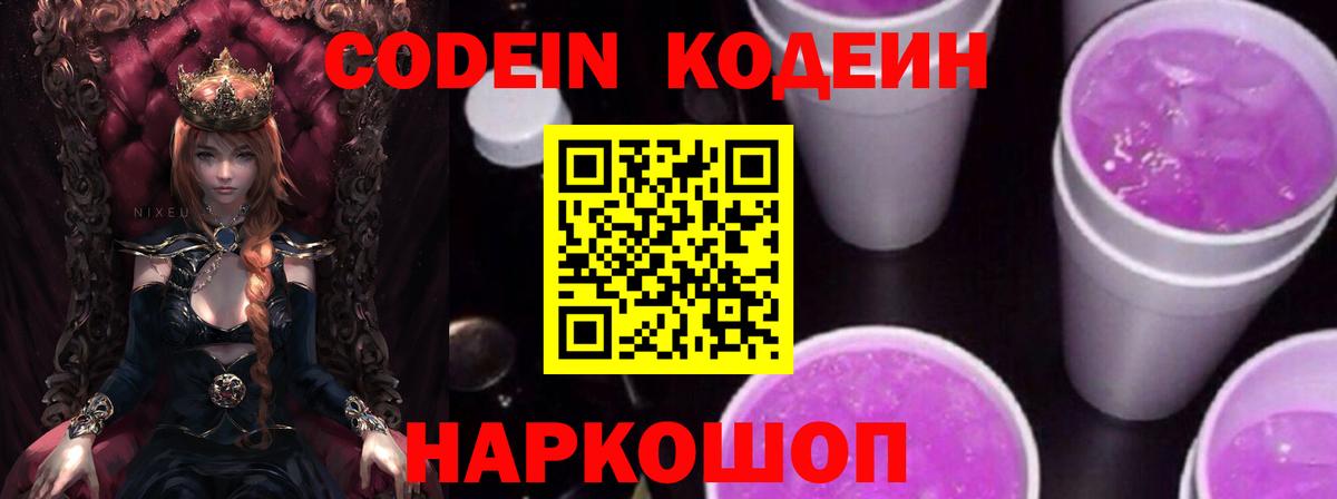 Гагарин  Codein напиток Lean (лин)  Кодеиновый сироп Lean Purple Drank  Вход с VPN 