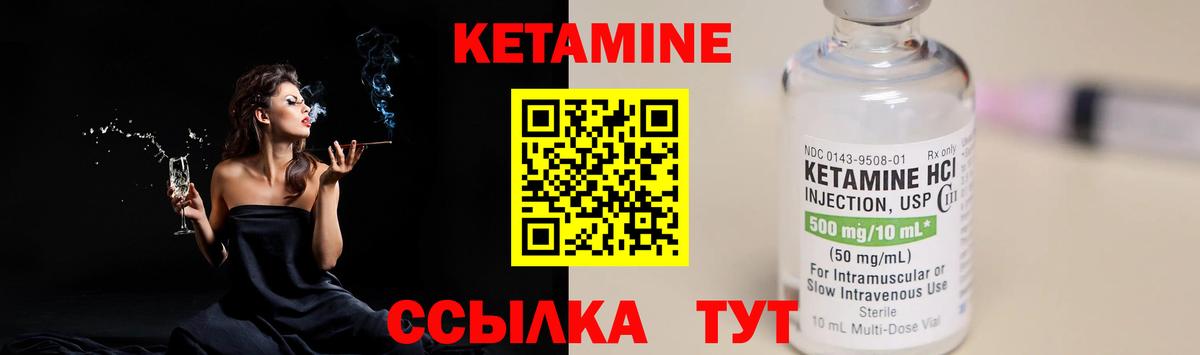 КЕТАМИН VHQ Гагарин