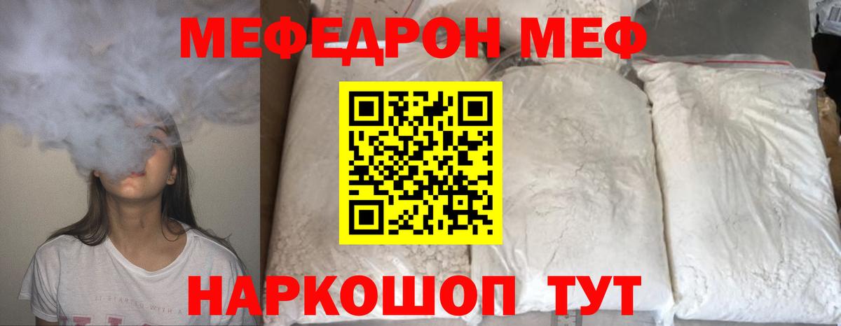 Мефедрон  Гагарин